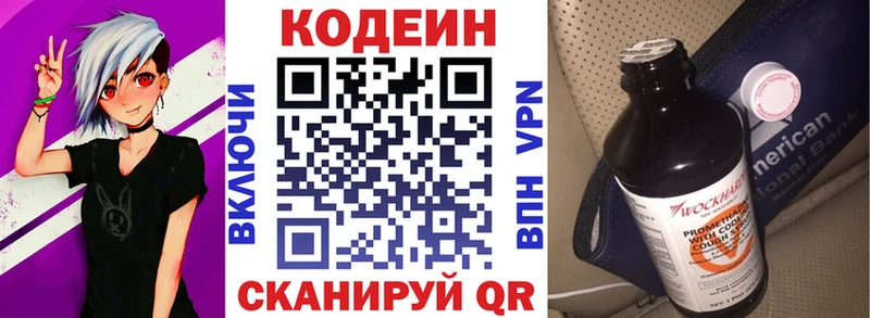 Codein напиток Lean (лин)  блэк спрут   Ипатово  как найти закладки 